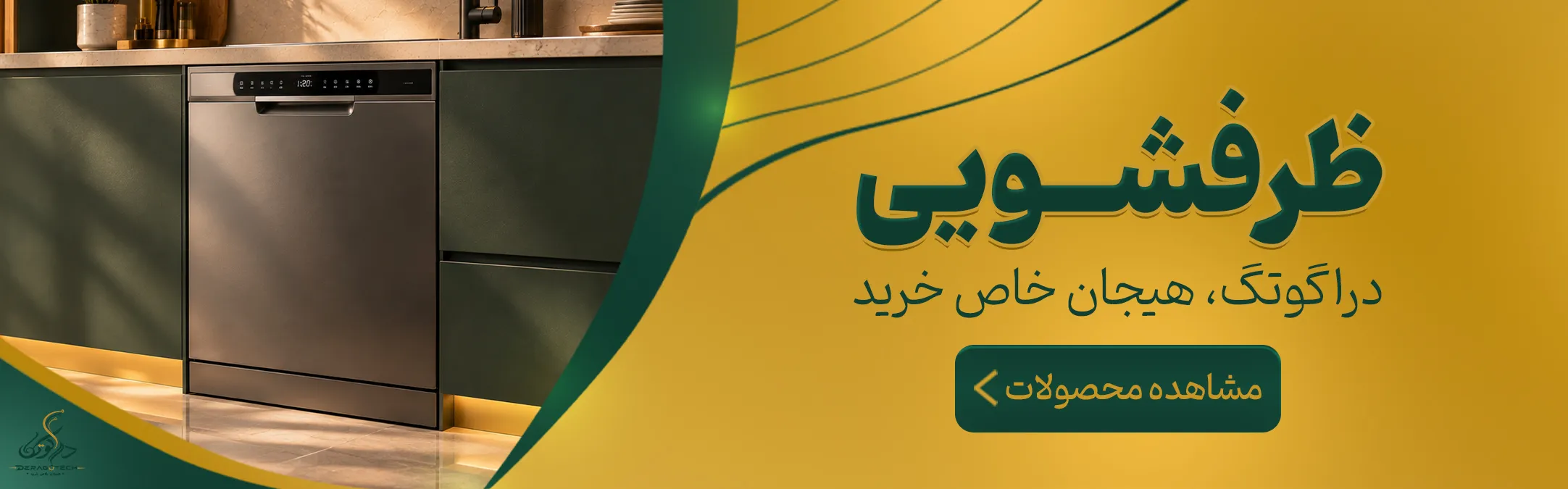 ظرفشویی